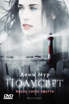 Полусвет (2006)