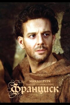 Франциск (1989)