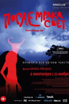 После мрака свет (2012)