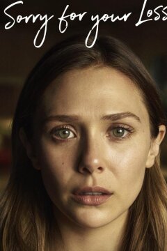 Соболезную вашей утрате (2018)