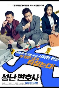 Адвокат: Пропавшее тело (2015)