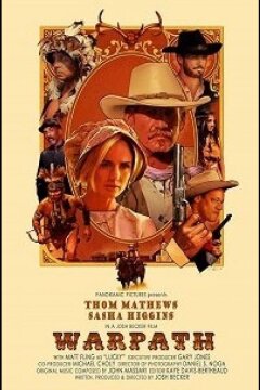 Тропа войны (2020)