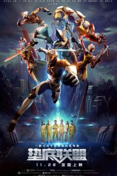 Семья победителей (2017)