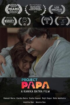 Проект "Папа" (2018)