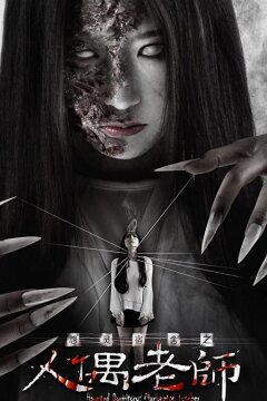 Обильные Лян Суше Ва Лаоши (2017)