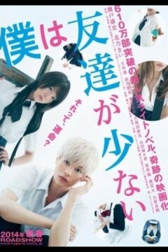 У меня друзей не много (2014)