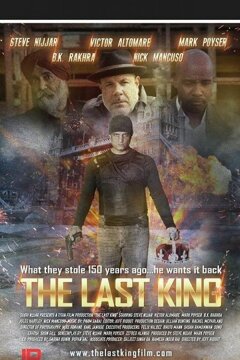 Последний король (2012)