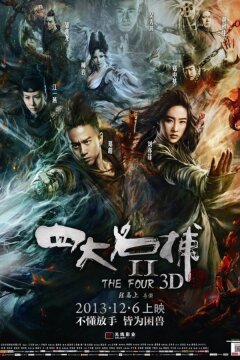 Четверо 2 (2013)