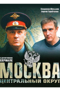 Москва. Центральный округ 4 (2015)