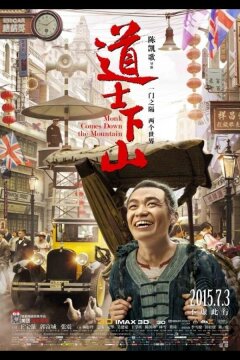 И сошёл монах с гор (2015)