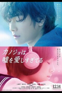 Она тоже любит ложь (2013)