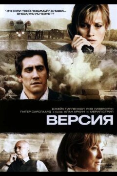 Версия (2007)