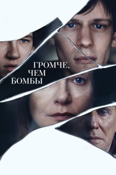 Громче, чем бомбы (2015)