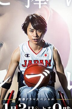 Награда, посвящённая тебе (2017)