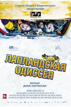 Лапландская одиссея (2010)