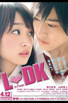 Однокомнатные соседи (2014)