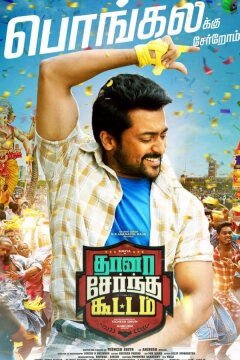 Все вместе (2018)