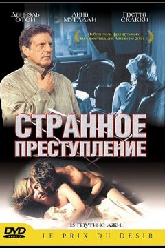 Странное преступление (2004)