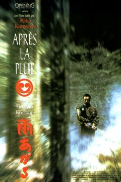 После дождя (1999)