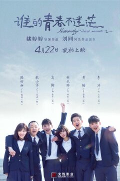 Ещё раз как вчера (2016)