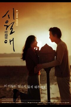 Домик у моря (2000)