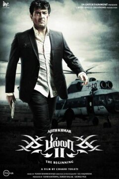 Билла 2 (2012)