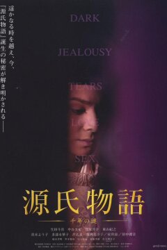 Повесть о Гэндзи (2011)