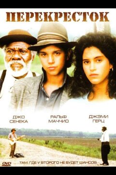 Перекрёсток (1986)