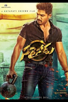 Справедливый человек (2016)