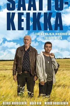 Неожиданное путешествие (2017)