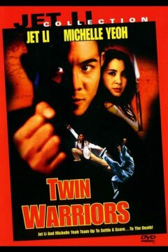 Два воина (1993)