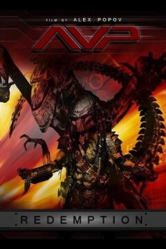 Чужой против Хищника: Искупление (2010)