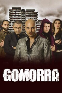 Гоморра (2014)