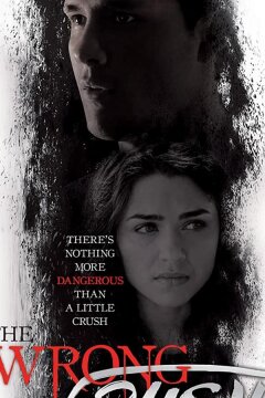 Не на ту запал (2017)