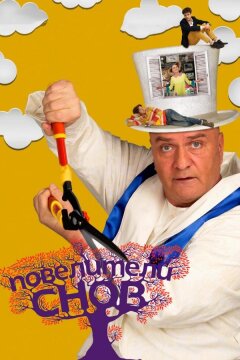 Повелители снов (2015)