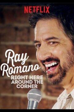 Рэй Романо: Здесь, за углом (2019)