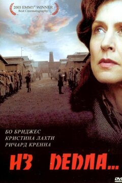 Из пепла (2003)