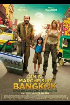 Прогулка по Бангкоку (2014)