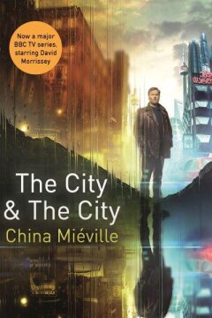 Город и город (2018)