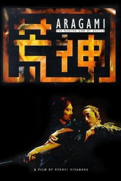 Бог войны (2003)