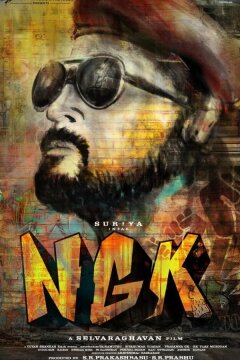 НГК: Нанда Гопалан Кумаран (2019)