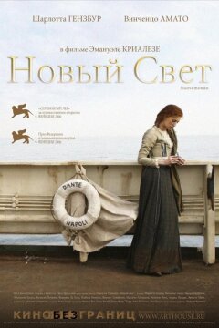 Новый свет (2006)