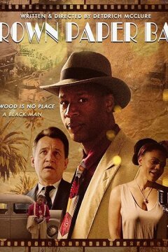 Коричневый бумажный пакет (2019)