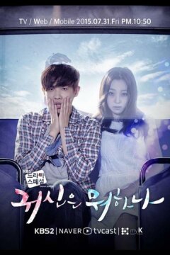 Чего хочет призрак? (2015)