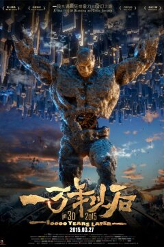 Тиана: 10000 лет спустя (2015)