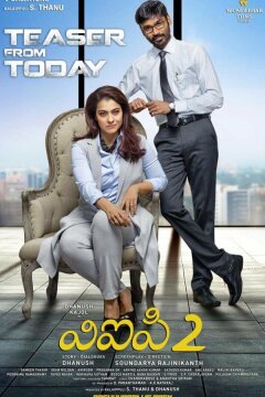 Безработный с дипломом 2 (2017)