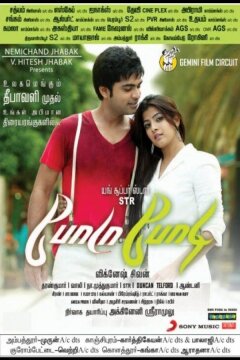 Встречи и расставания (2012)