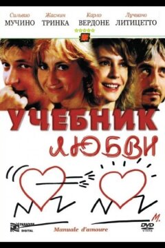 Учебник любви (2005)