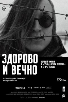 Здорово и вечно (2014)