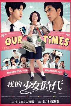 Наши времена (2015)